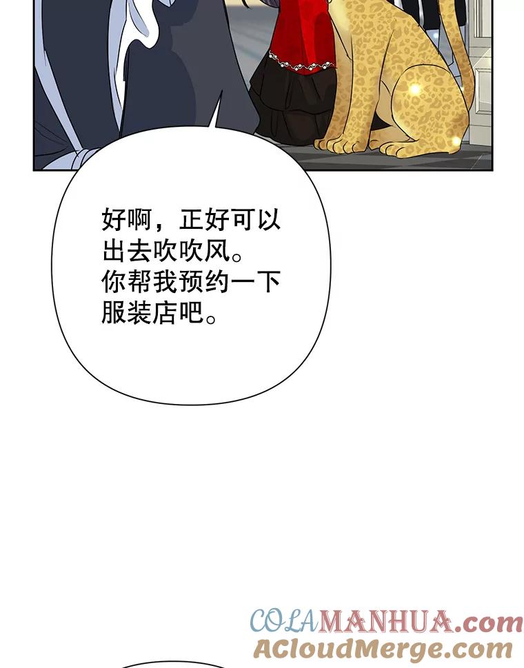 恶女今天也很快乐 24.服装店再相遇 第67页