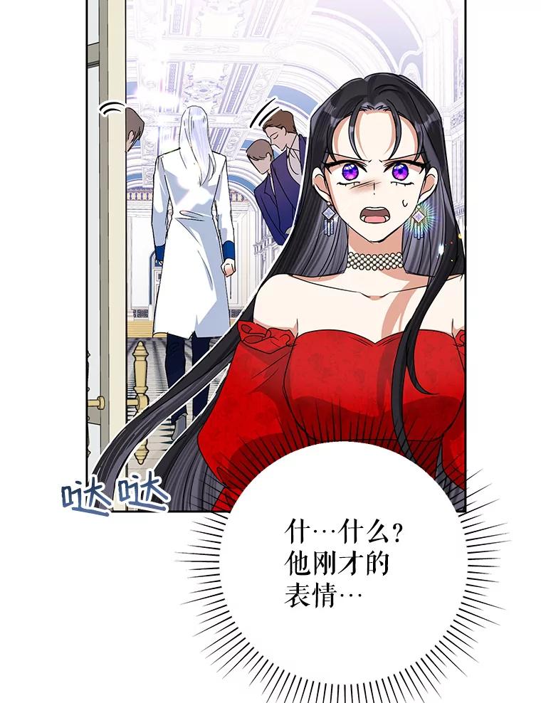 恶女今天也很快乐 24.服装店再相遇 第54页