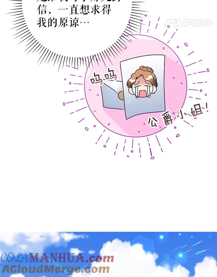 恶女今天也很快乐 24.服装店再相遇 第70页