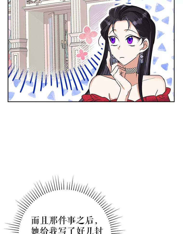 恶女今天也很快乐 24.服装店再相遇 第69页