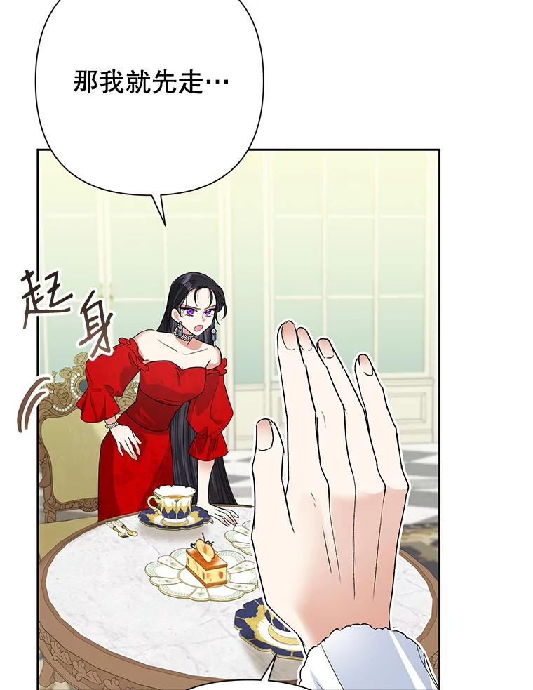 恶女今天也很快乐 24.服装店再相遇 第3页