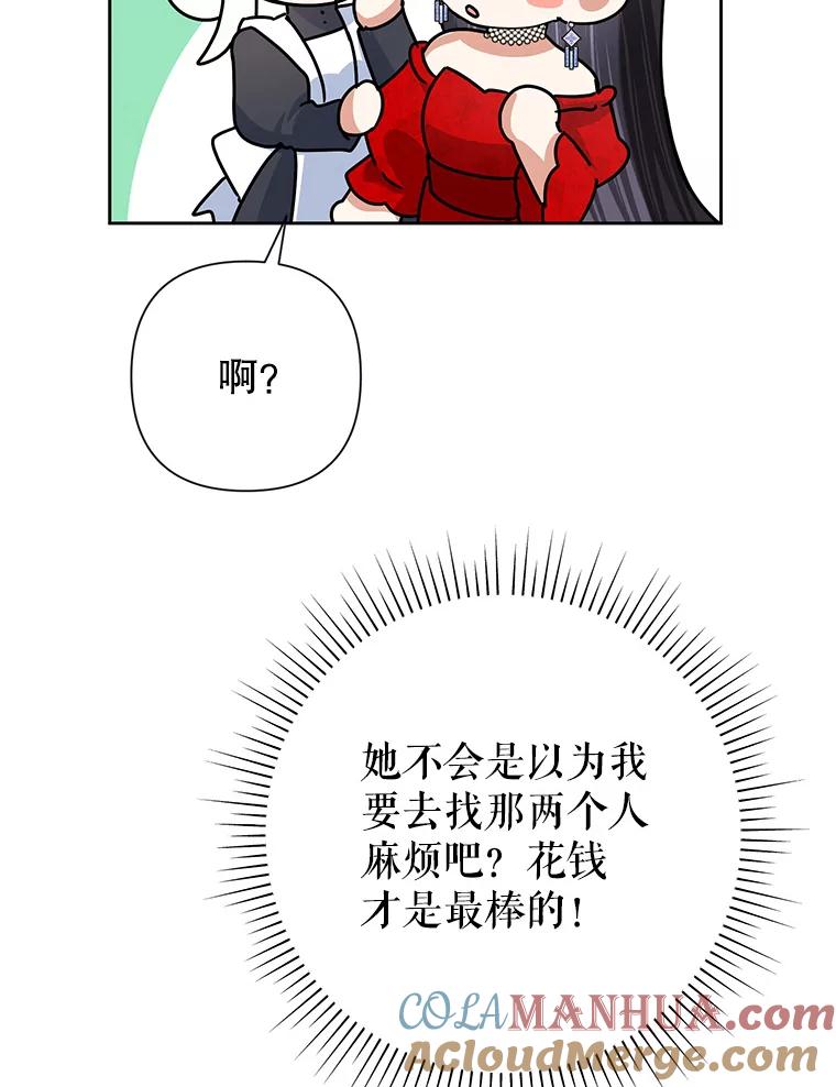 恶女今天也很快乐 24.服装店再相遇 第61页