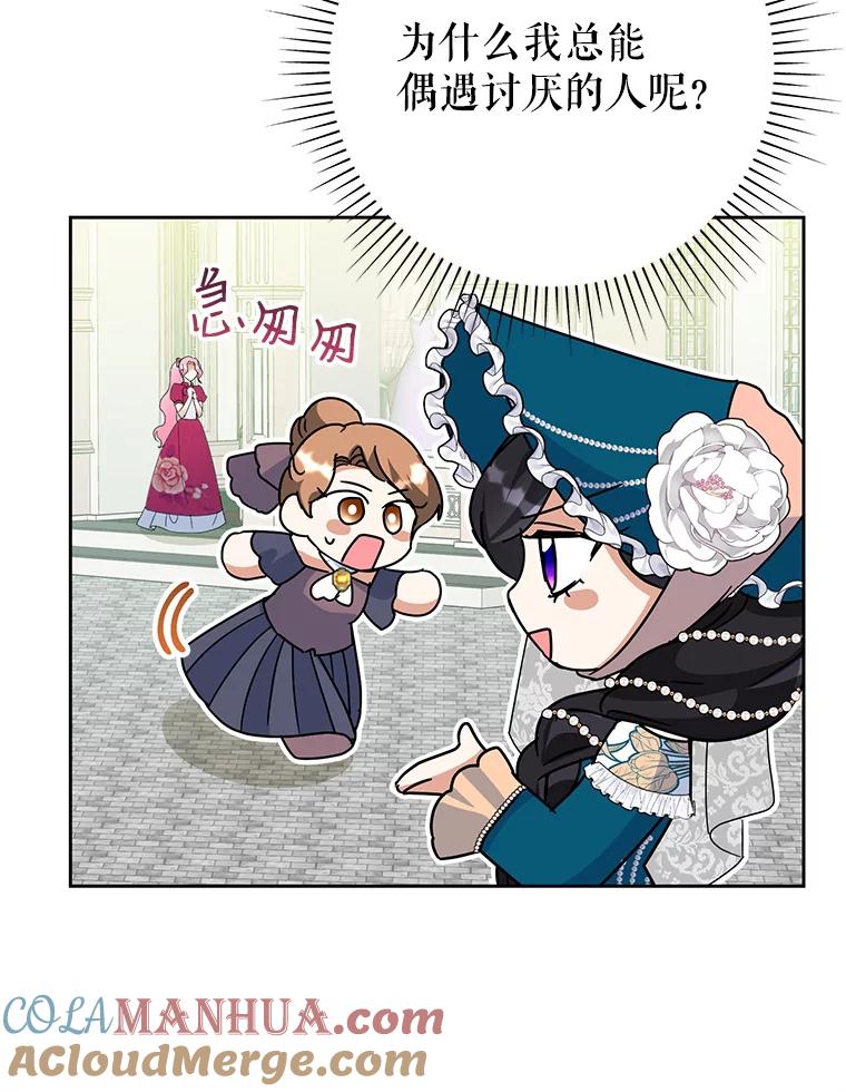 恶女今天也很快乐 24.服装店再相遇 第79页
