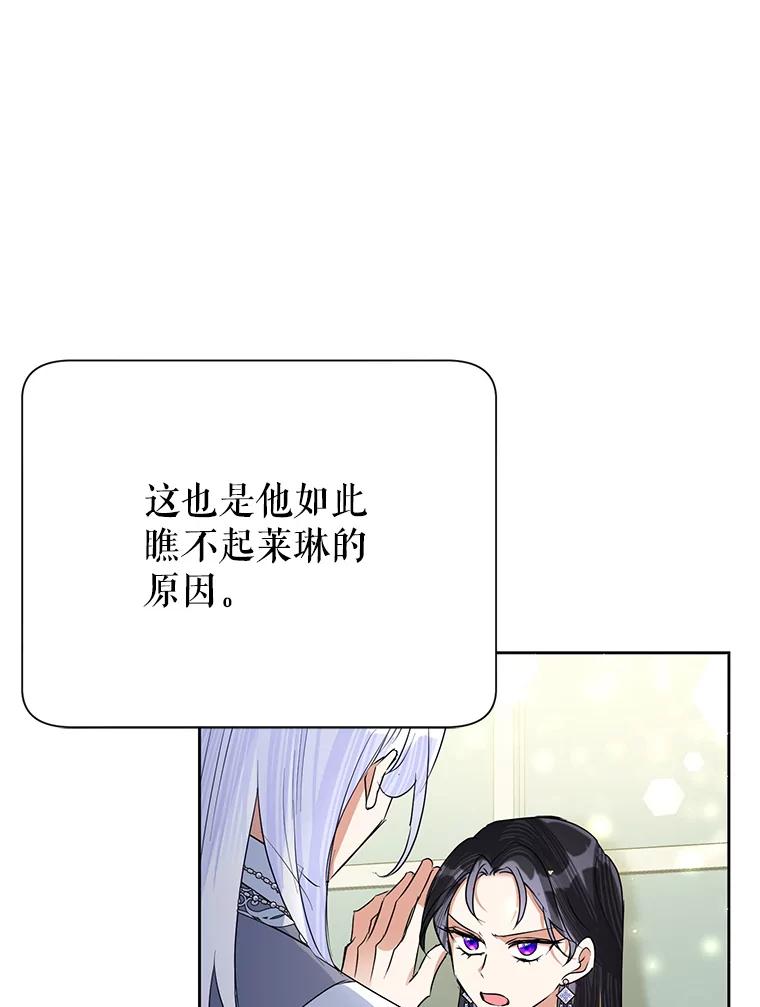 恶女今天也很快乐 24.服装店再相遇 第38页