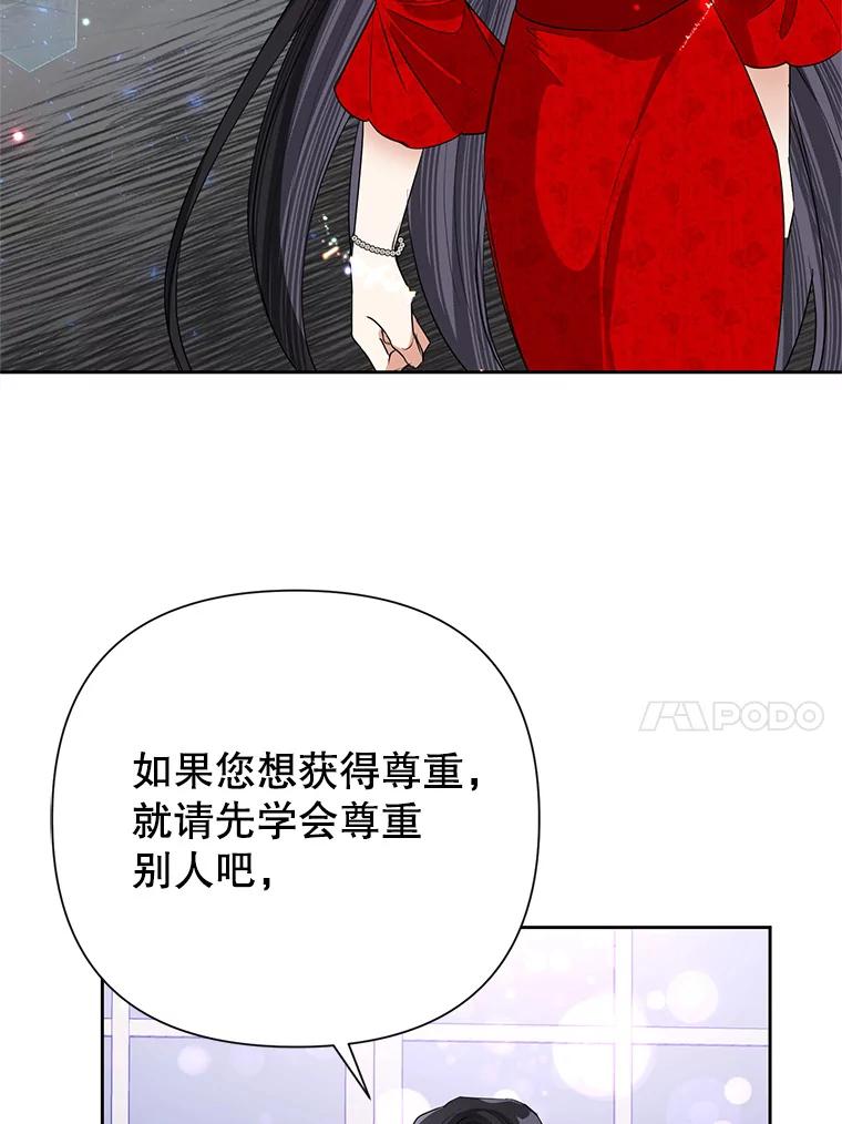 恶女今天也很快乐 24.服装店再相遇 第20页