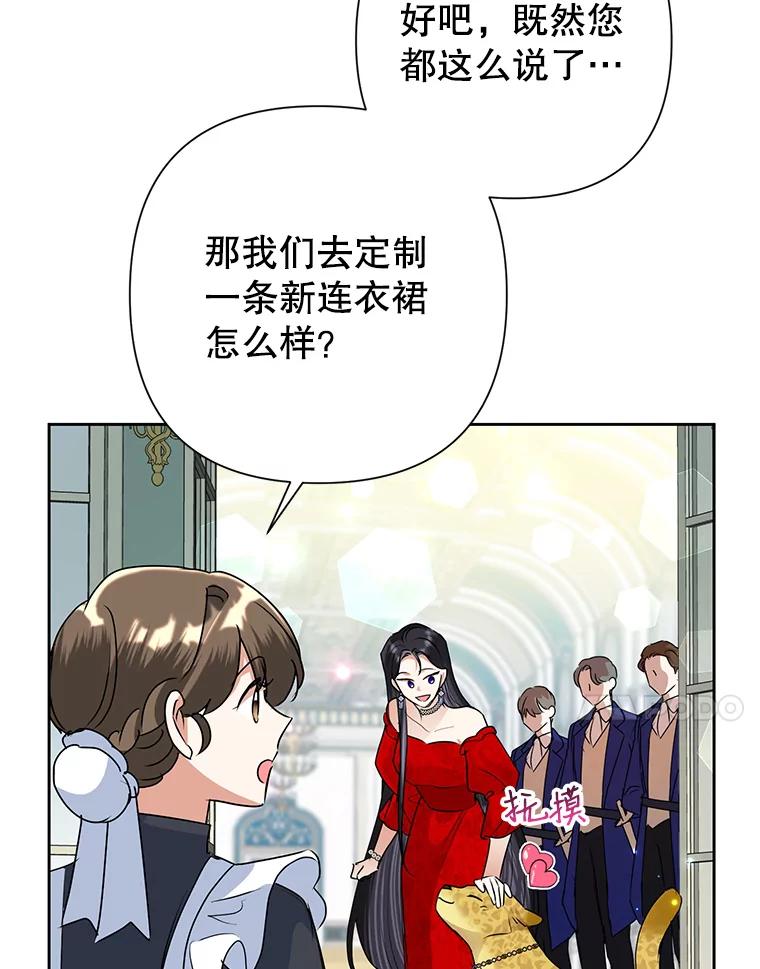 恶女今天也很快乐 24.服装店再相遇 第66页