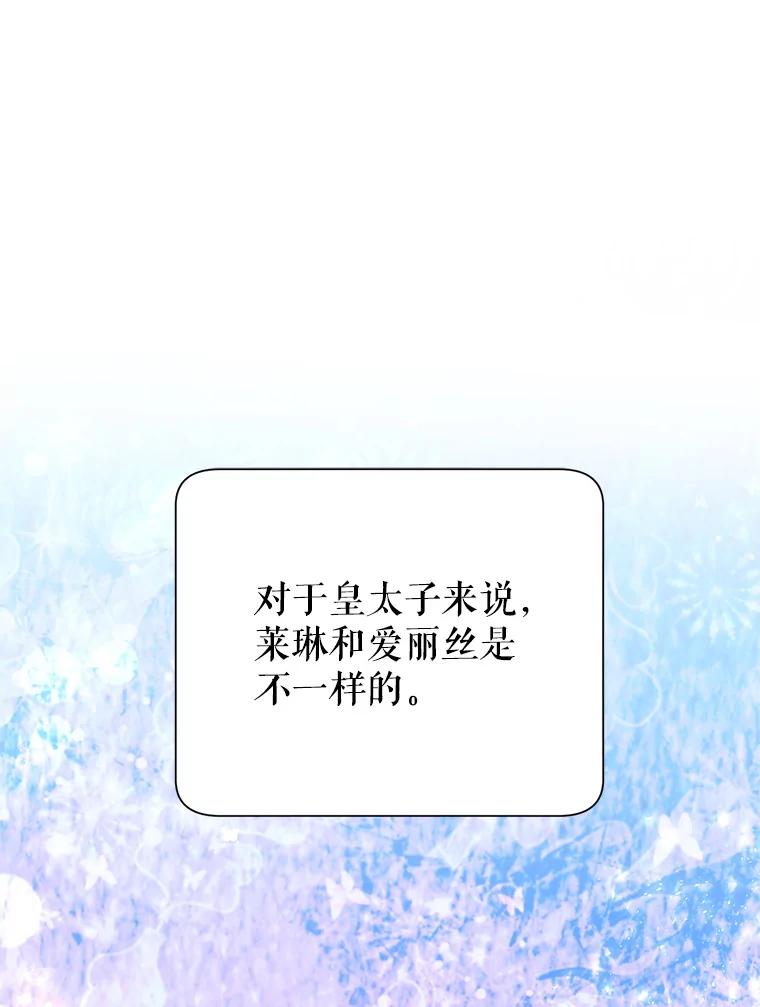 恶女今天也很快乐 24.服装店再相遇 第33页