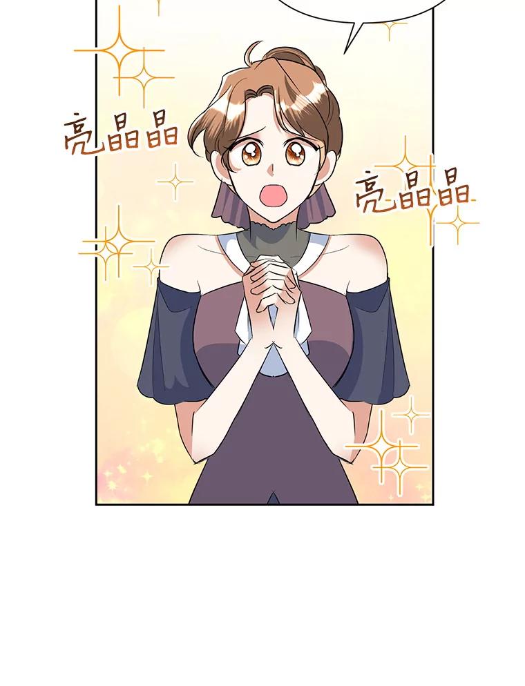 恶女今天也很快乐 24.服装店再相遇 第84页