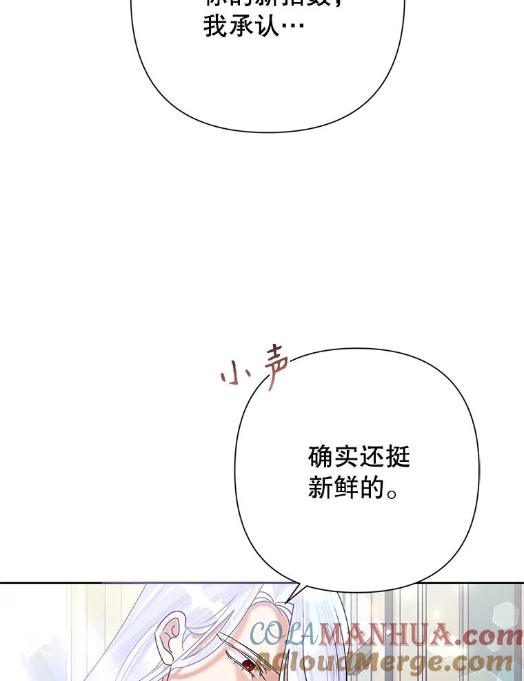恶女今天也很快乐 24.服装店再相遇 第52页