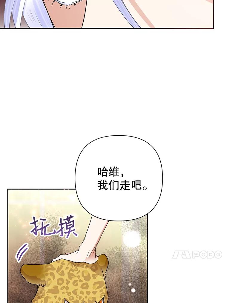 恶女今天也很快乐 24.服装店再相遇 第23页