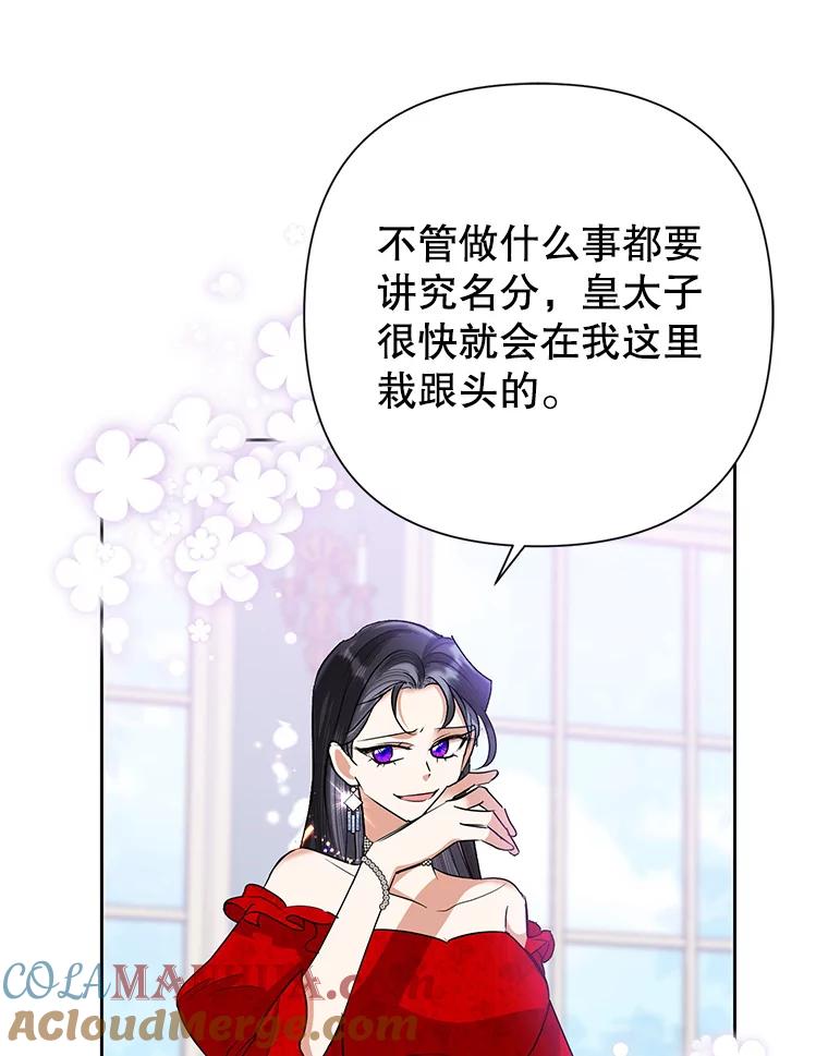 恶女今天也很快乐 24.服装店再相遇 第64页