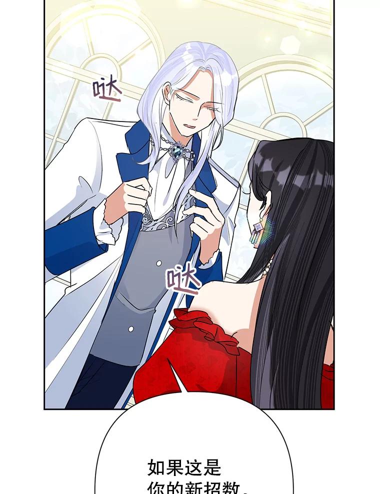 恶女今天也很快乐 24.服装店再相遇 第51页