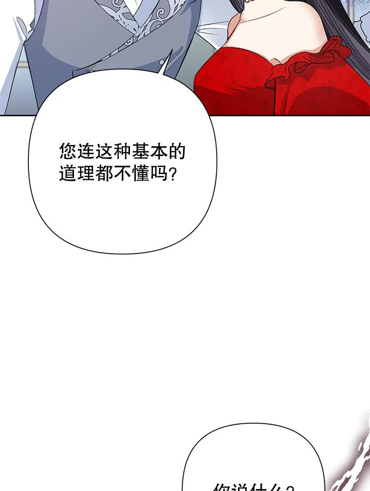 恶女今天也很快乐 24.服装店再相遇 第42页