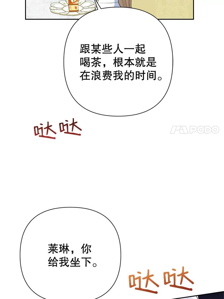 恶女今天也很快乐 24.服装店再相遇 第17页