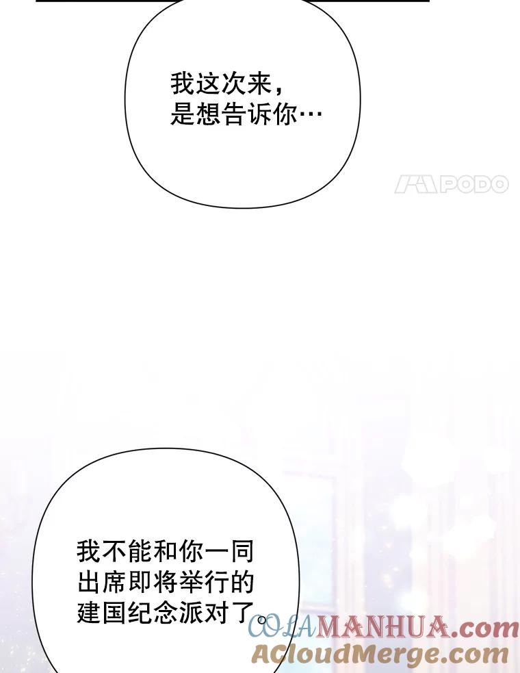 恶女今天也很快乐 24.服装店再相遇 第4页