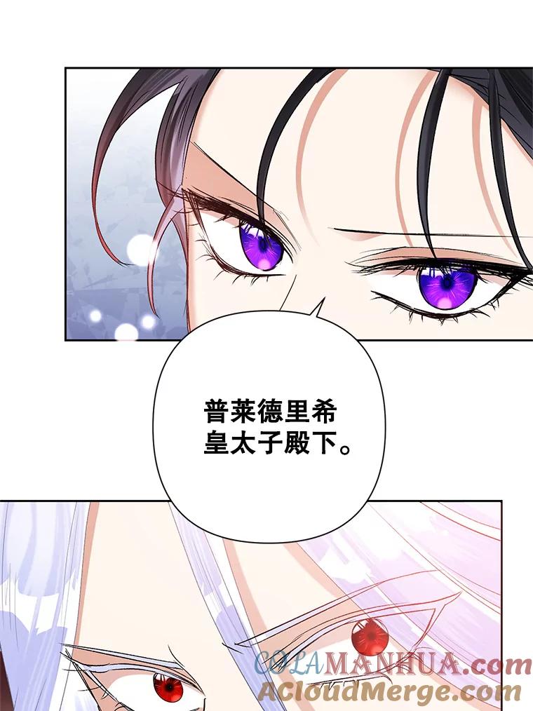 恶女今天也很快乐 24.服装店再相遇 第22页