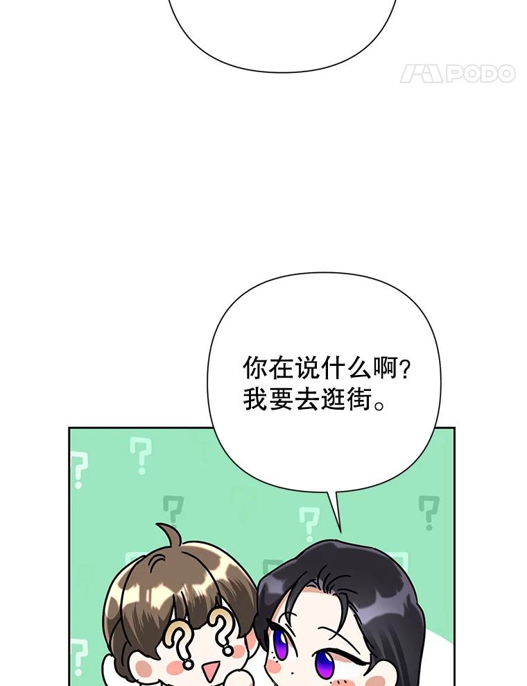 恶女今天也很快乐 24.服装店再相遇 第60页