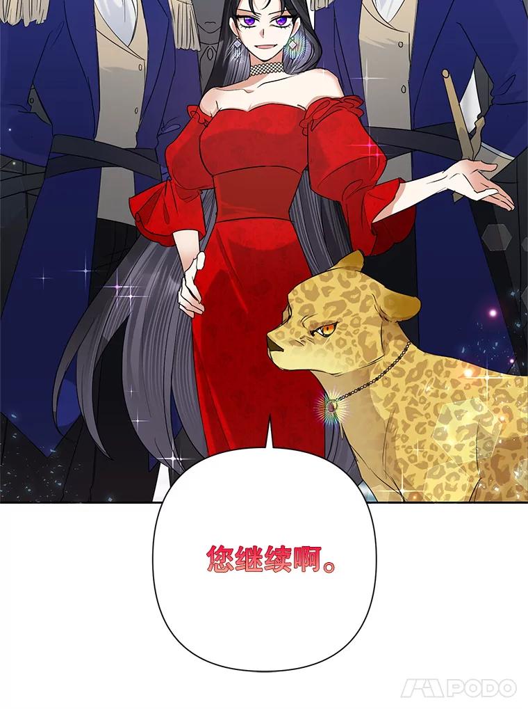 恶女今天也很快乐 24.服装店再相遇 第47页