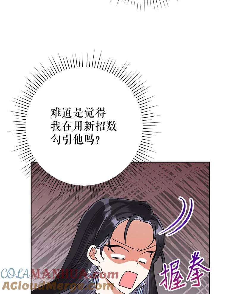 恶女今天也很快乐 24.服装店再相遇 第55页