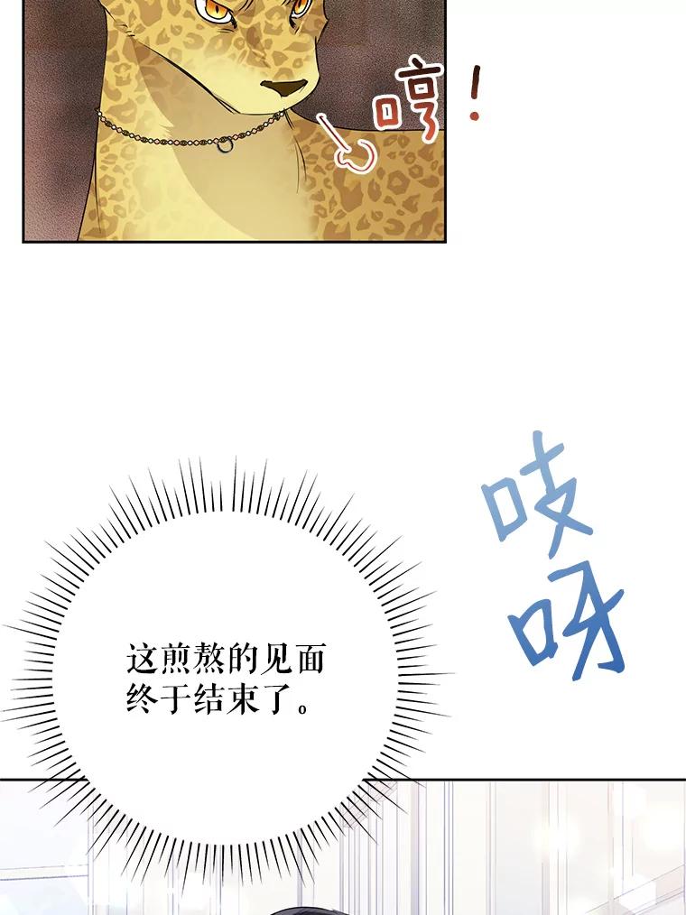 恶女今天也很快乐 24.服装店再相遇 第24页
