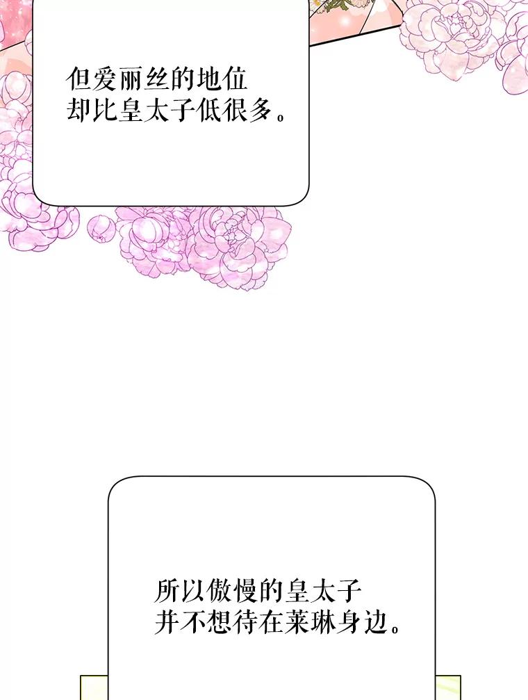 恶女今天也很快乐 24.服装店再相遇 第36页