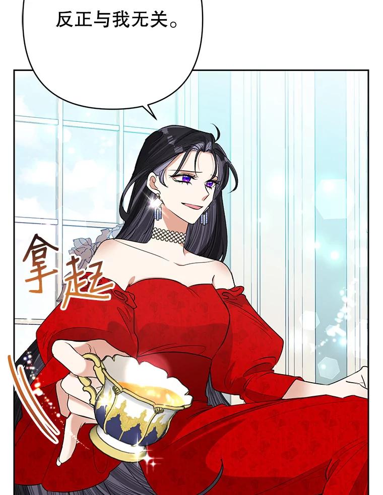恶女今天也很快乐 24.服装店再相遇 第11页