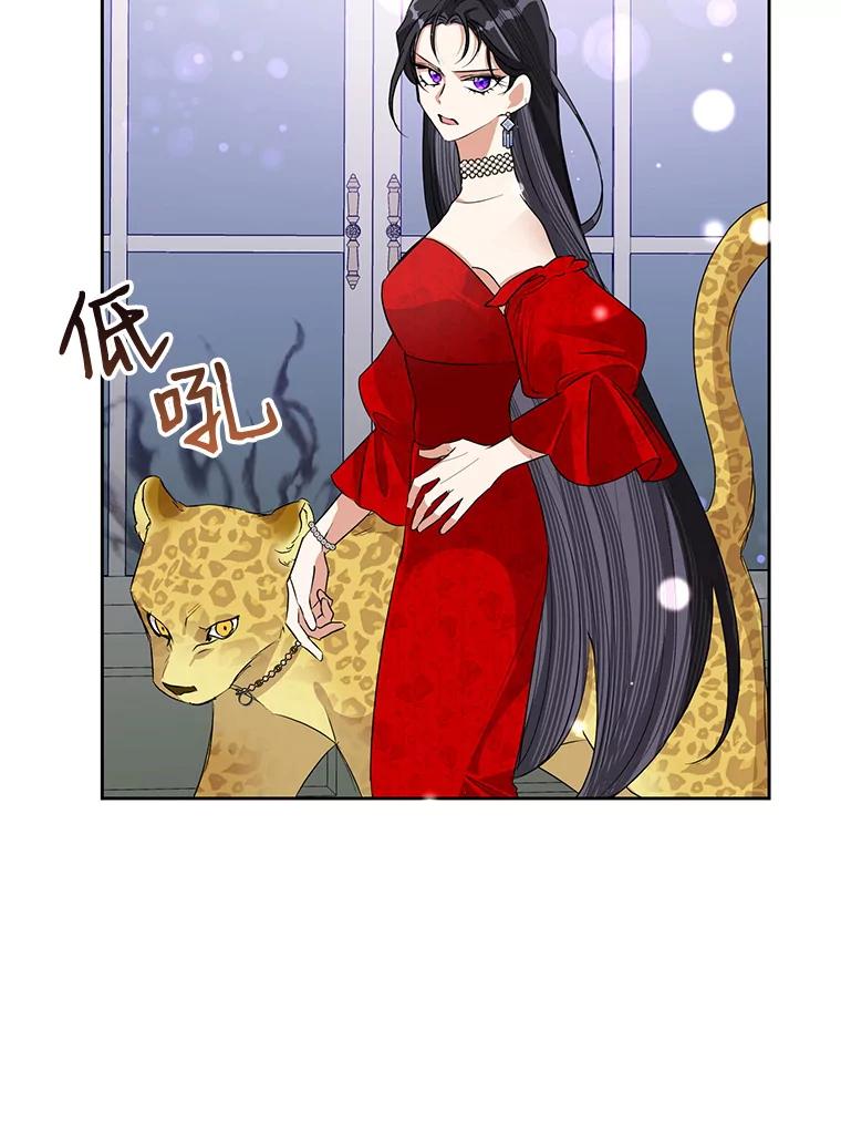 恶女今天也很快乐 24.服装店再相遇 第21页