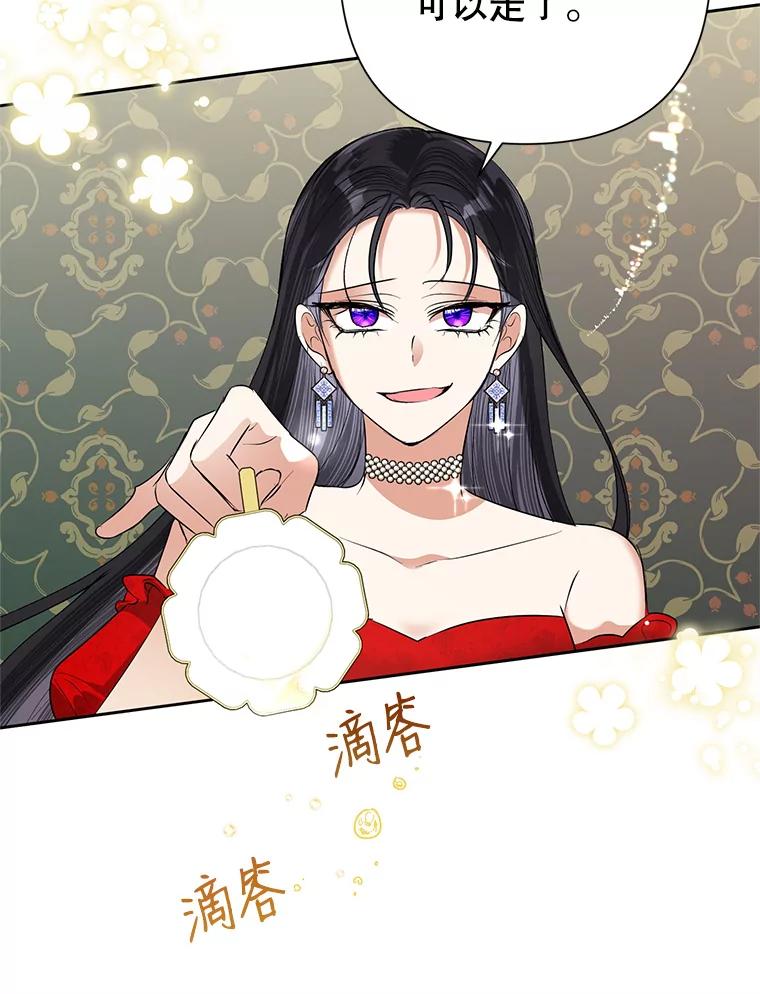 恶女今天也很快乐 24.服装店再相遇 第15页