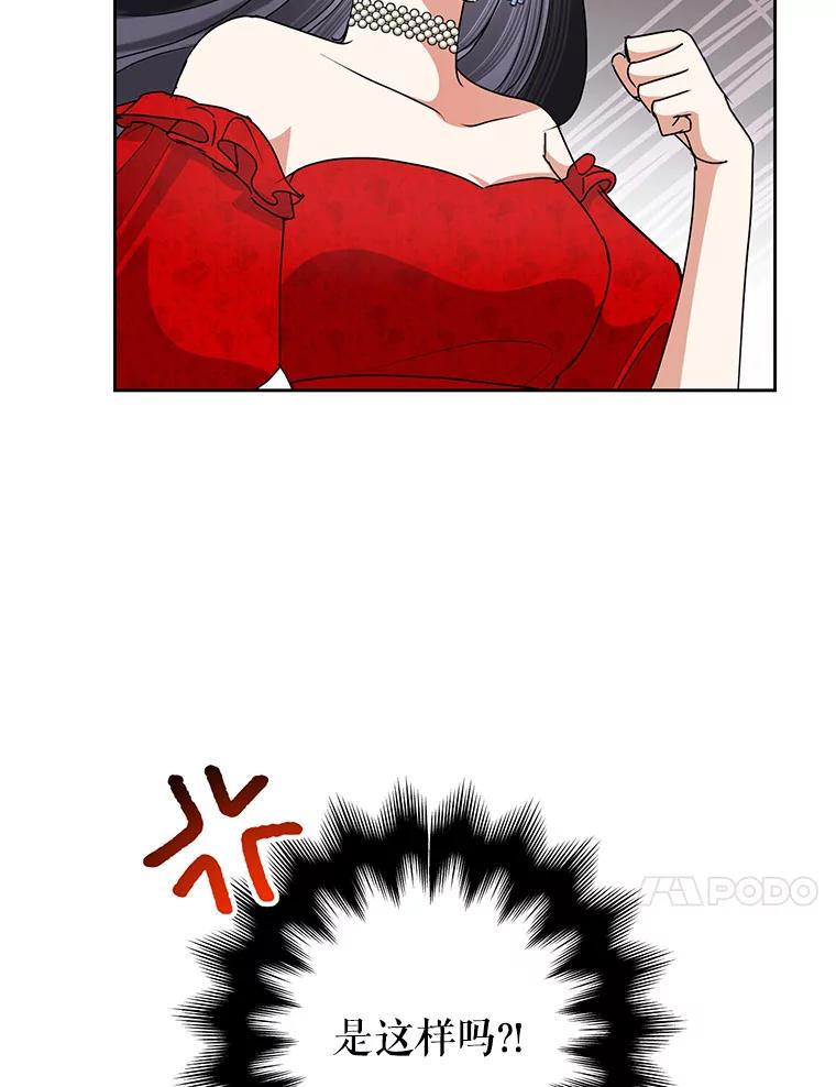 恶女今天也很快乐 24.服装店再相遇 第56页