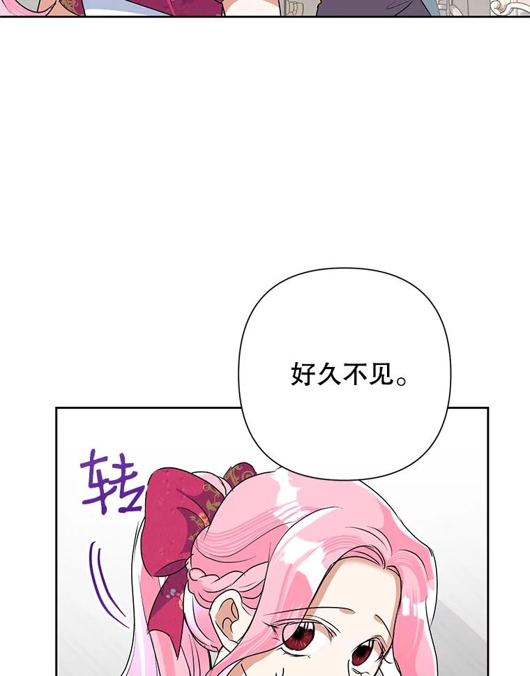 恶女今天也很快乐 24.服装店再相遇 第75页