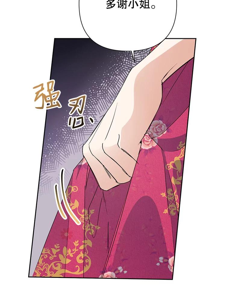 恶女今天也很快乐 25.正面交锋 第46页