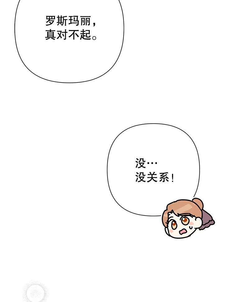 恶女今天也很快乐 25.正面交锋 第108页