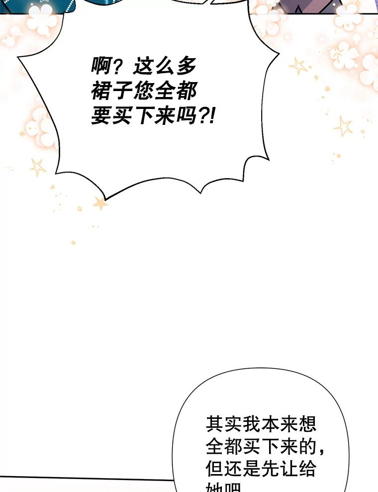 恶女今天也很快乐 25.正面交锋 第55页