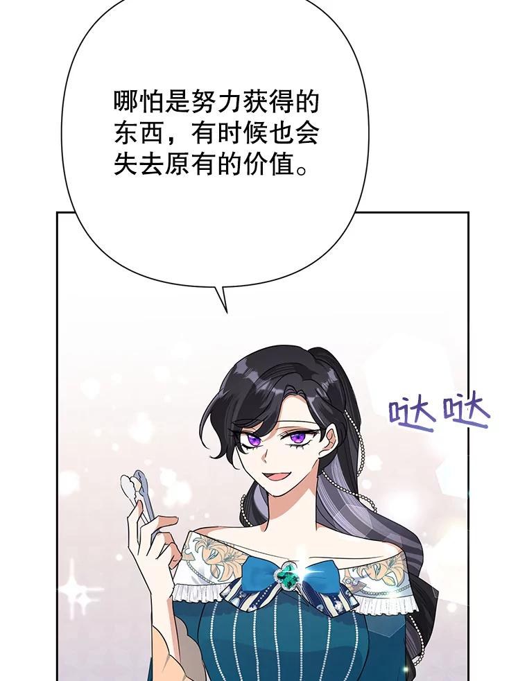 恶女今天也很快乐 25.正面交锋 第76页