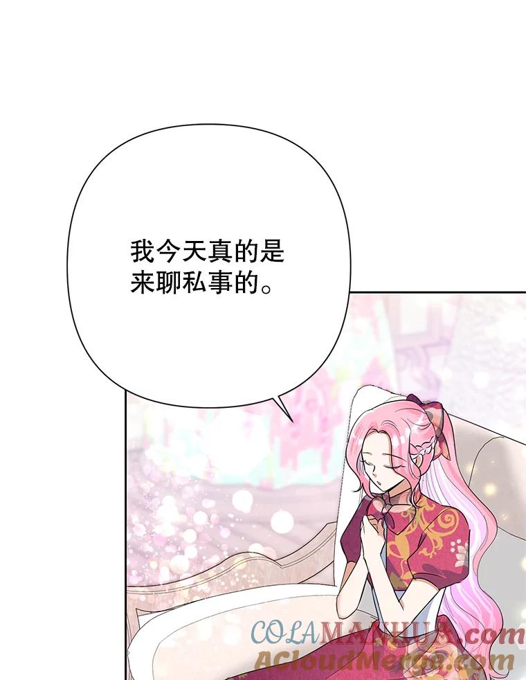 恶女今天也很快乐 25.正面交锋 第65页