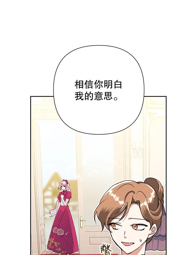 恶女今天也很快乐 25.正面交锋 第12页