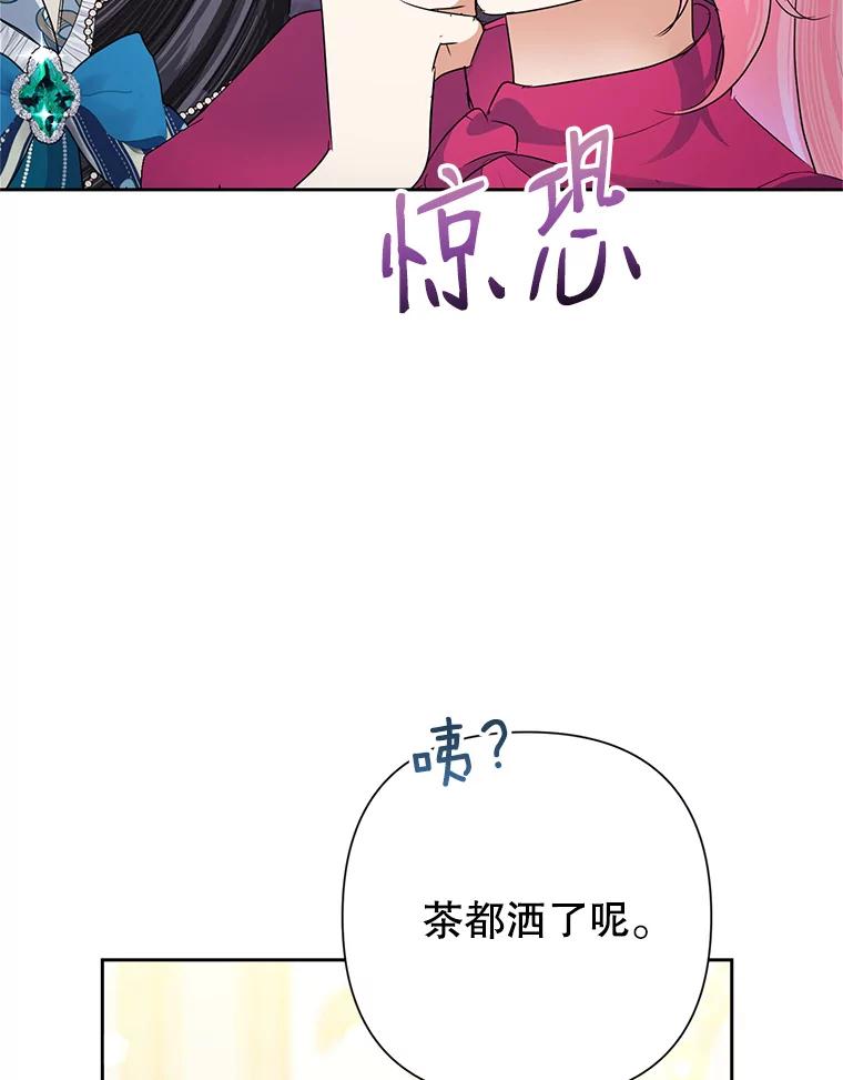 恶女今天也很快乐 25.正面交锋 第106页