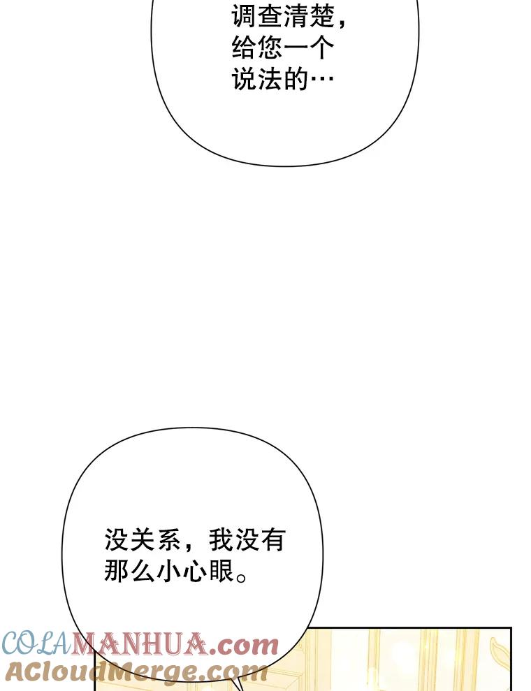 恶女今天也很快乐 25.正面交锋 第5页