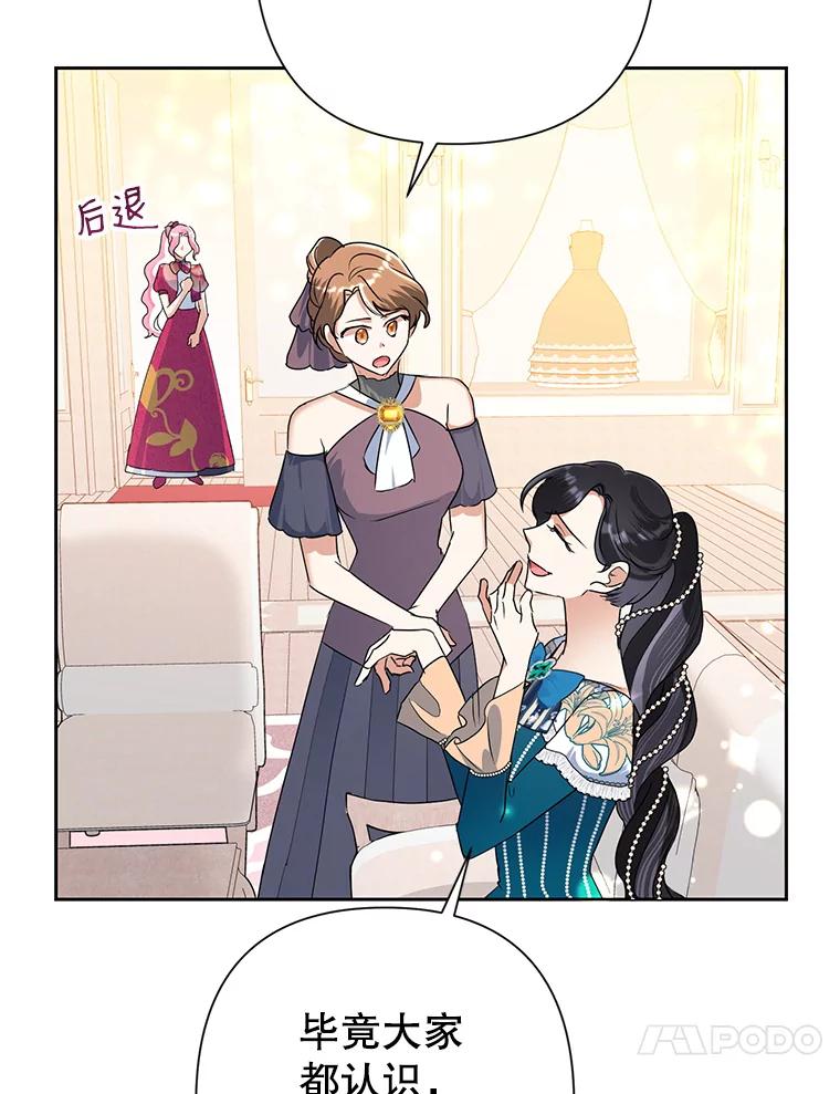 恶女今天也很快乐 25.正面交锋 第23页