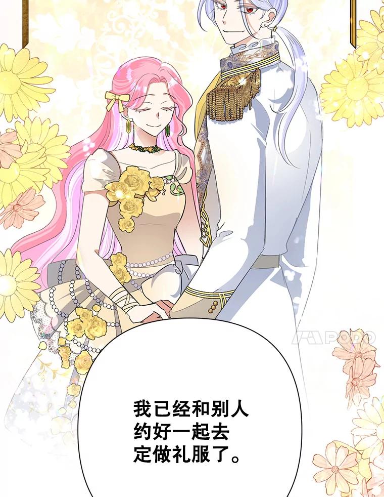 恶女今天也很快乐 25.正面交锋 第67页