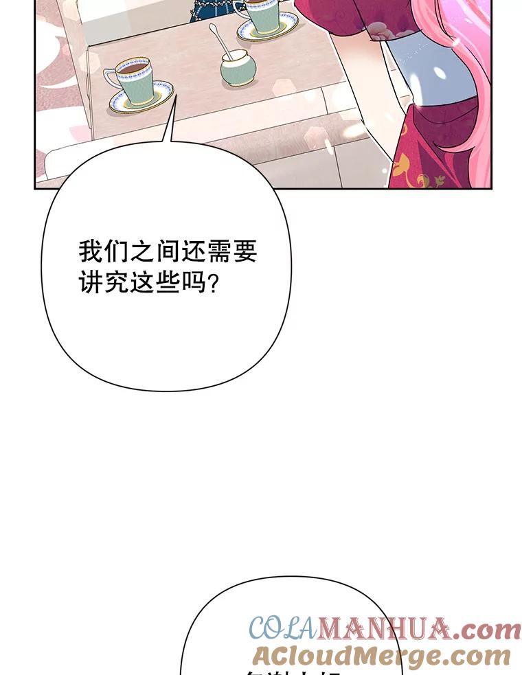 恶女今天也很快乐 25.正面交锋 第45页