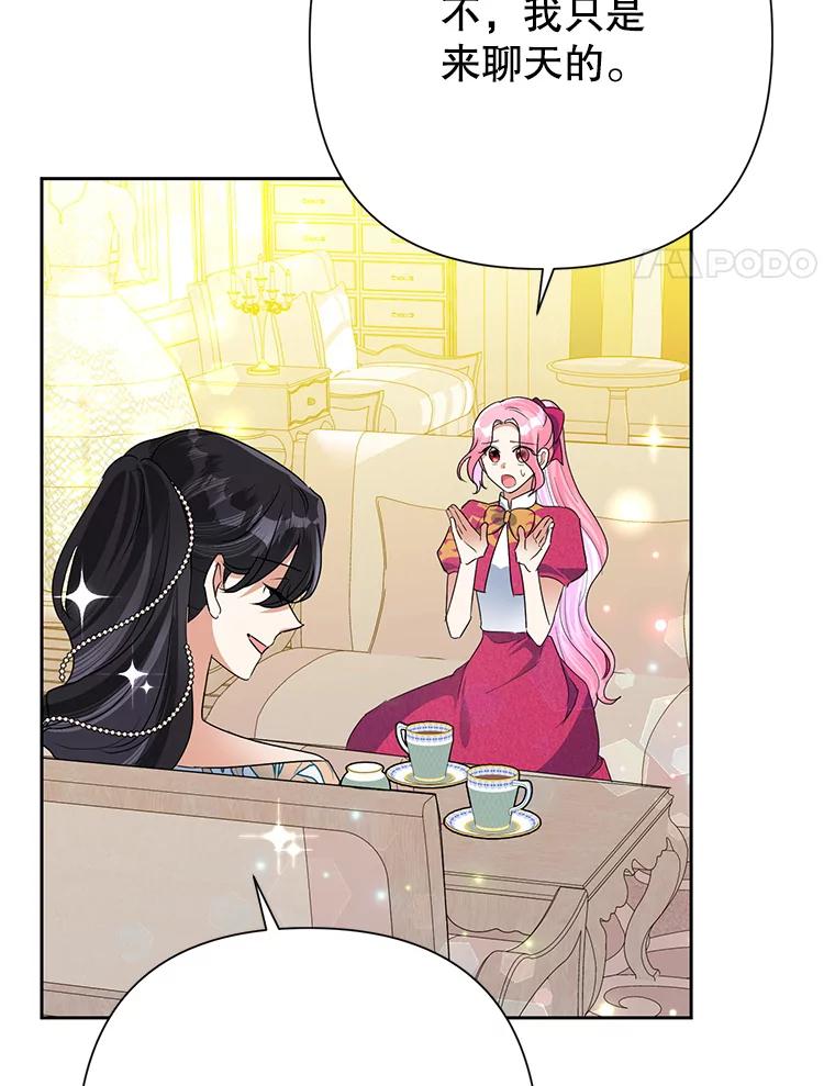 恶女今天也很快乐 25.正面交锋 第51页