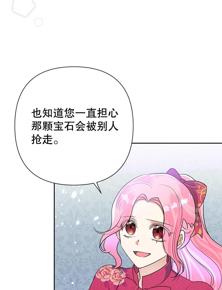 恶女今天也很快乐 25.正面交锋 第86页