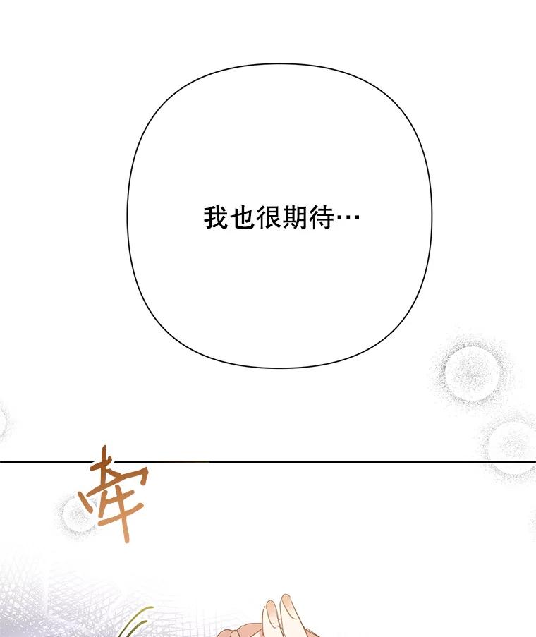 恶女今天也很快乐 25.正面交锋 第112页