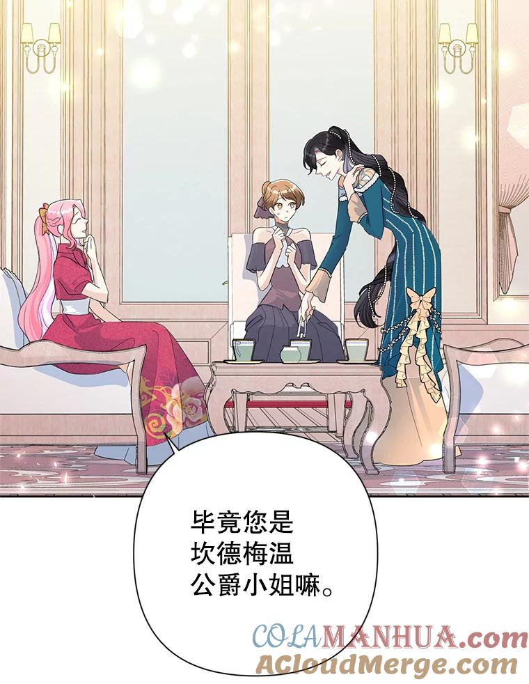 恶女今天也很快乐 25.正面交锋 第73页