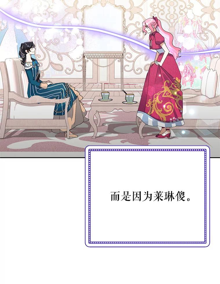 恶女今天也很快乐 25.正面交锋 第40页