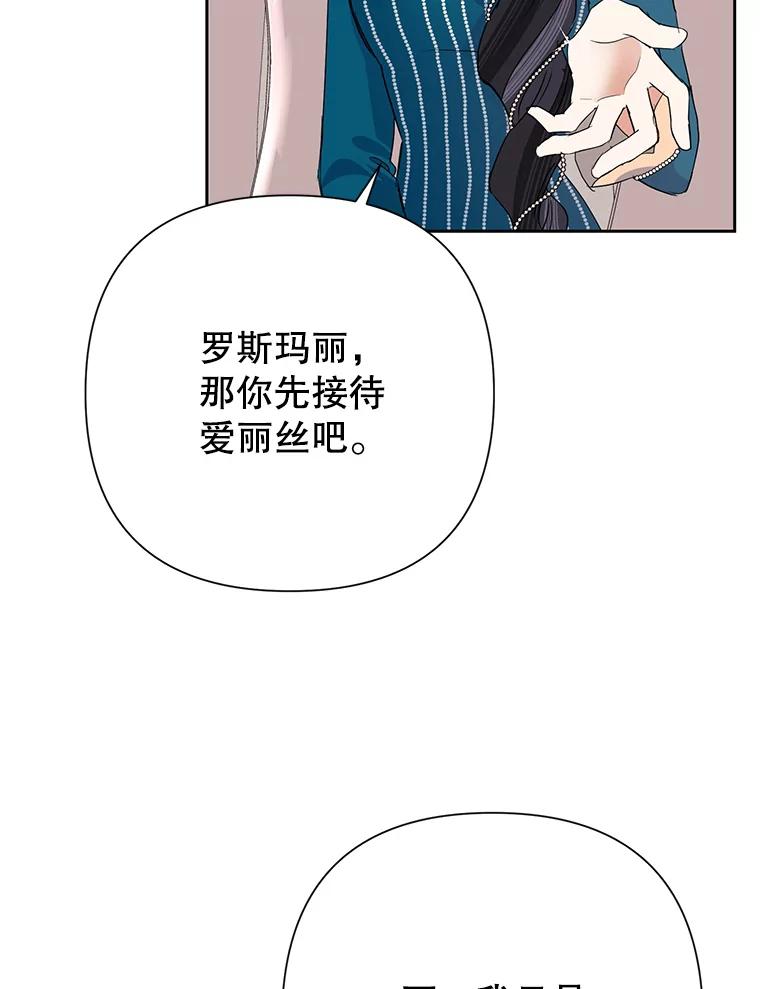 恶女今天也很快乐 25.正面交锋 第50页