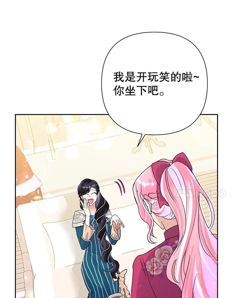 恶女今天也很快乐 25.正面交锋 第44页