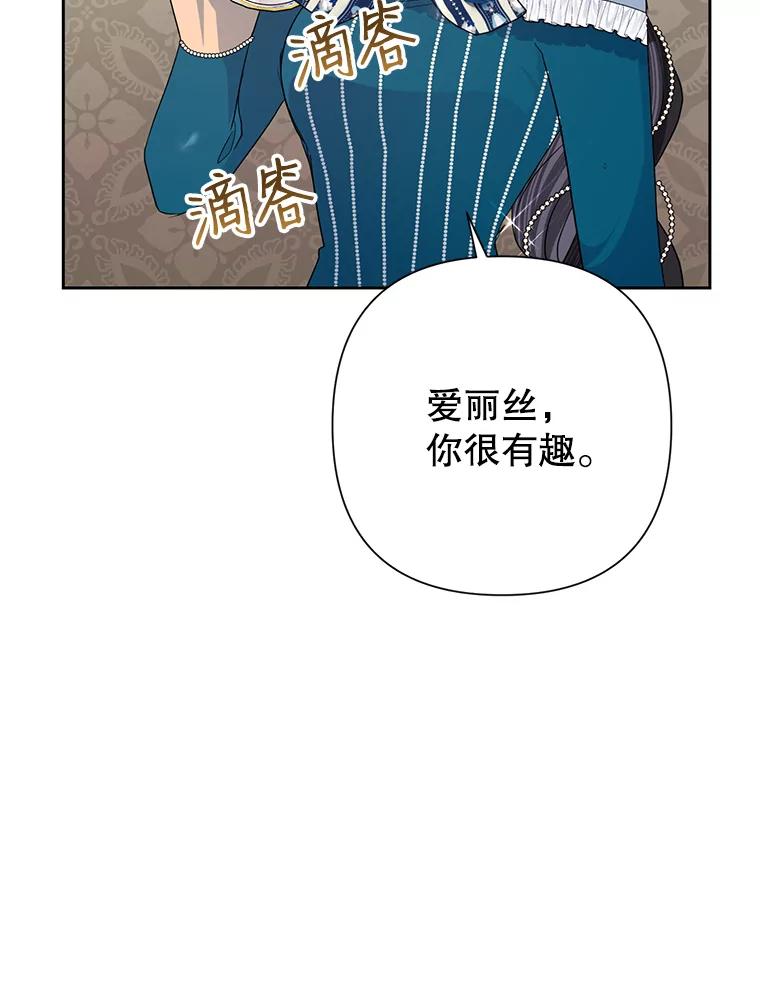 恶女今天也很快乐 25.正面交锋 第111页
