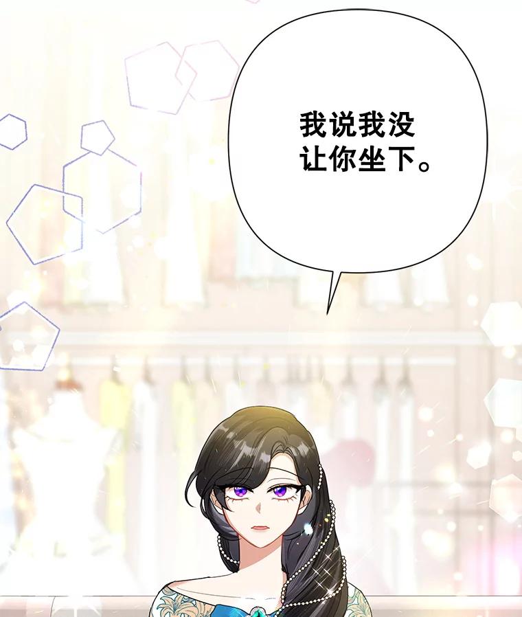 恶女今天也很快乐 25.正面交锋 第34页